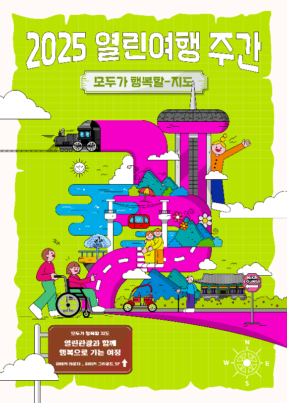 관광공사 ‘열린여행 주간’ 개막