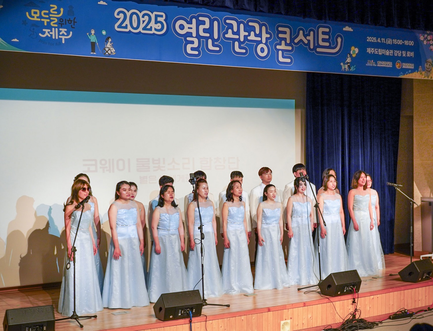 코웨이 물빛소리 합창단, 제주 ‘열린 관광 페스타’ 개막 공연 참가