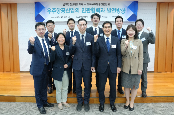 화우∙KAIA, '우주항공산업의 민관협력과 발전방향' 공동세미나 개최