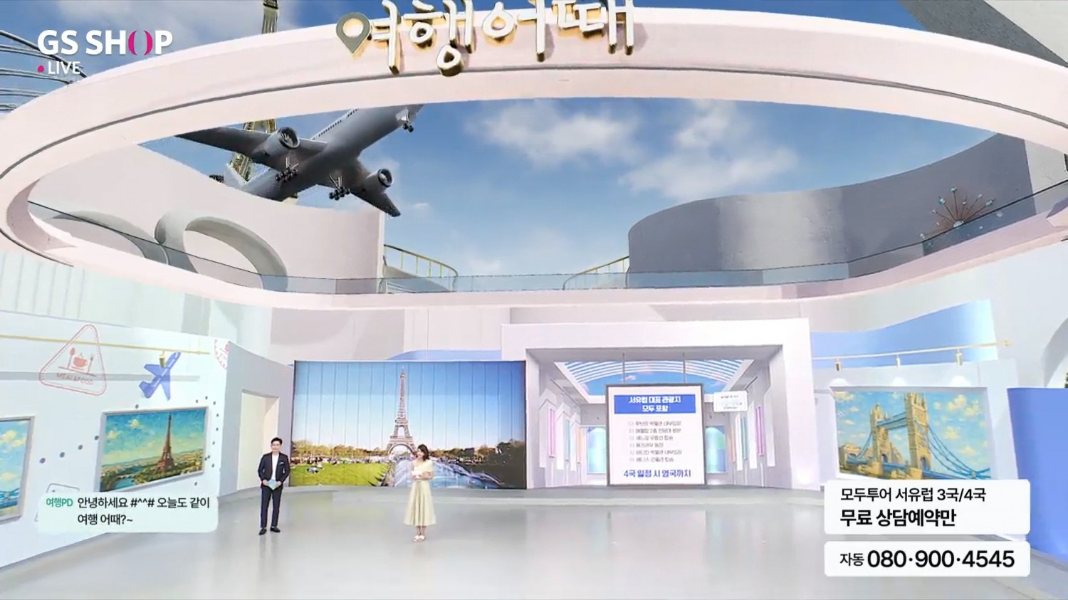 GS샵, "1Q 여행상품 상담 주문 20% 증가했다"