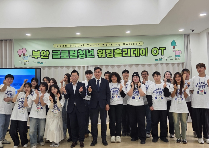 부안군, 제1기 글로컬 청년 워킹홀리데이 오리엔테이션