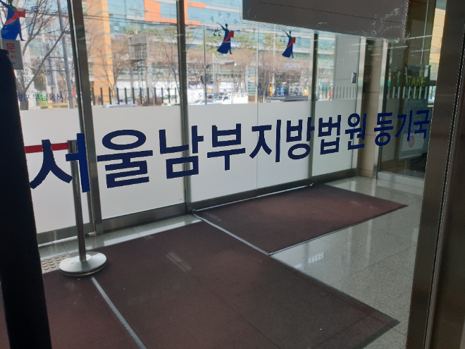 서울남부지법 전경.(사진=연합뉴스)