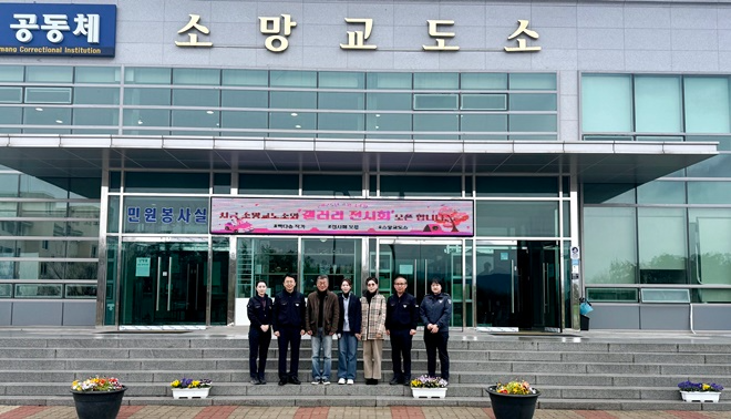 (사진제공=소망교도소)