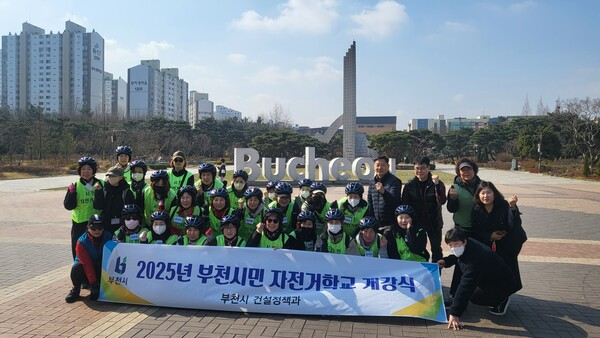 부천시민자전거학교 개강식 전경.(사진=부천시청)