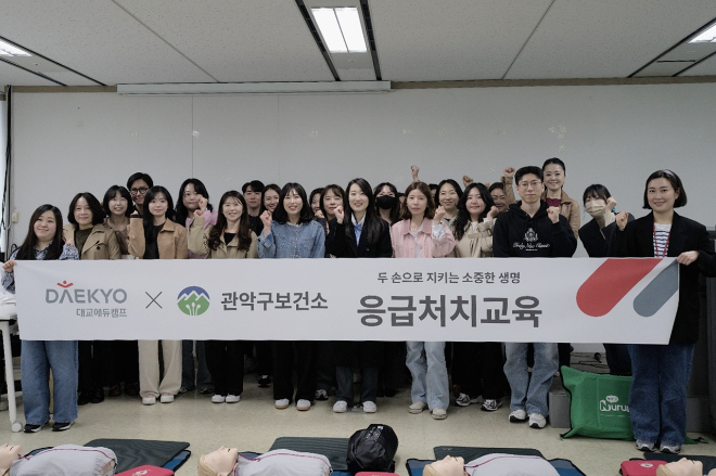 대교에듀캠프, 관악구보건소와 유아 안전 위한 응급처치 교육 실시