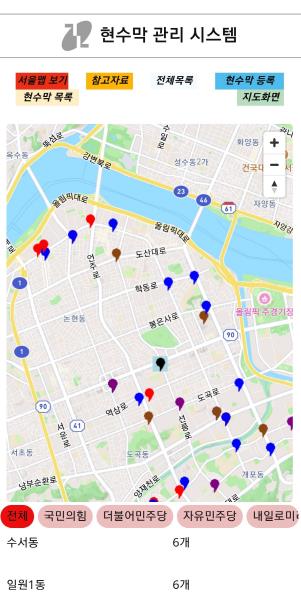 현수막 관리시스템 화면