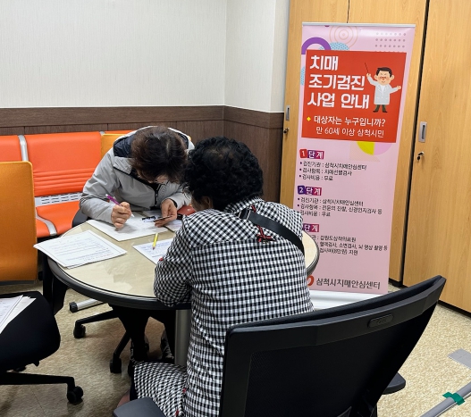 치매안심센터 도계읍 분소 운영