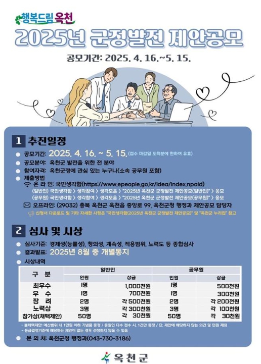 2025년 군정발전 제안공모 개최
