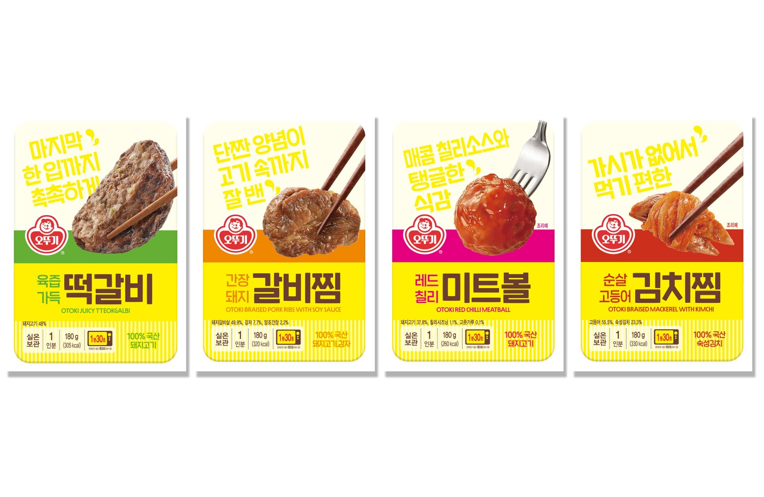 오뚜기, 1인 가구 위한 렌지 간편식 4종 선봬