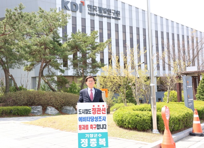 정종복 기장군수가 KDI 청사 앞에서 정관선 예타통과를 위한 1인 시위를 진행하고 있다.(사진제공=부산 기장군)