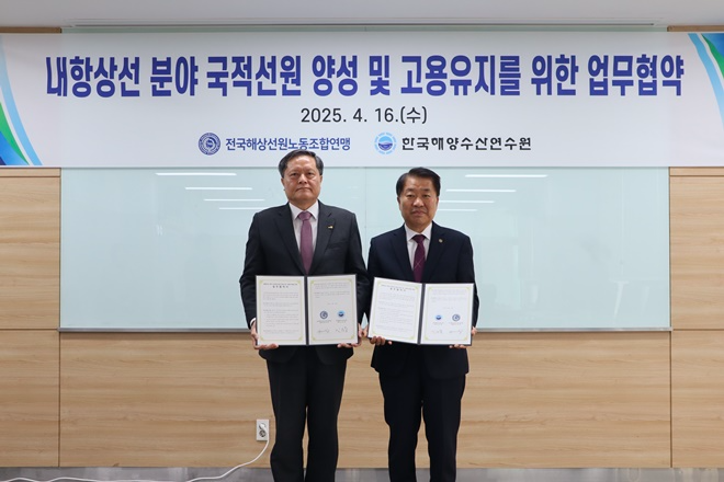 (사진제공=한국해양수산연수원)