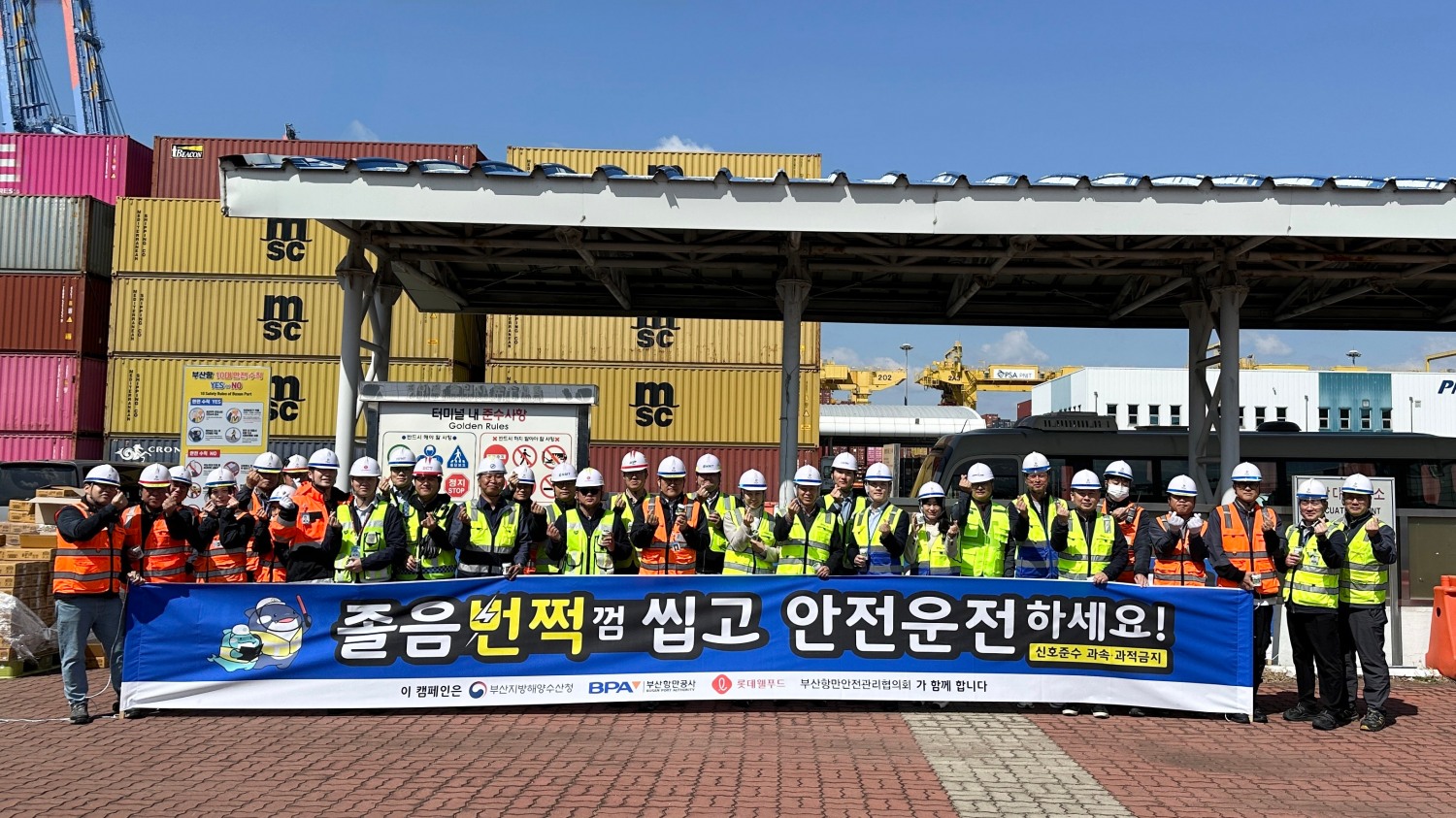 롯데웰푸드, 부산항만공사와 안전사고 예방 캠페인 진행