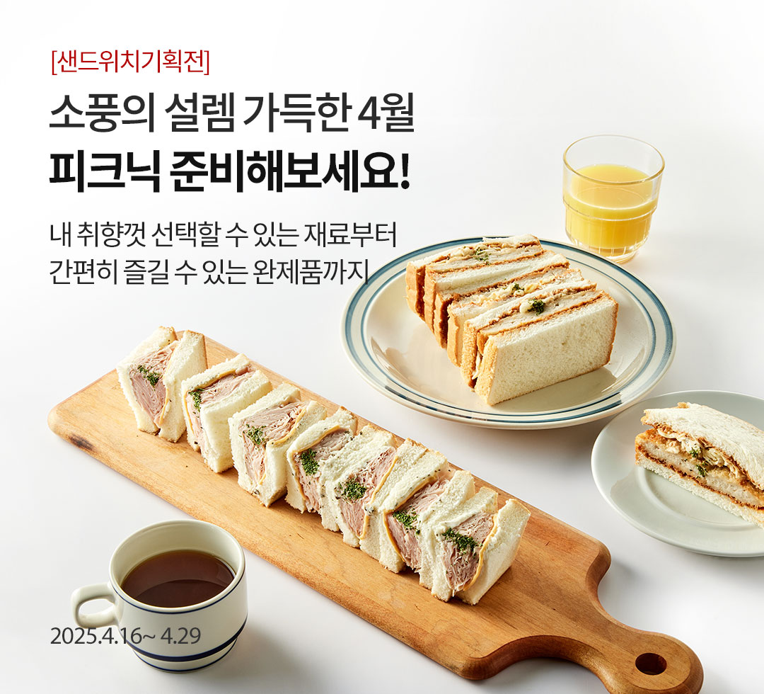 오아시스마켓, '샌드위치 기획전' 진행