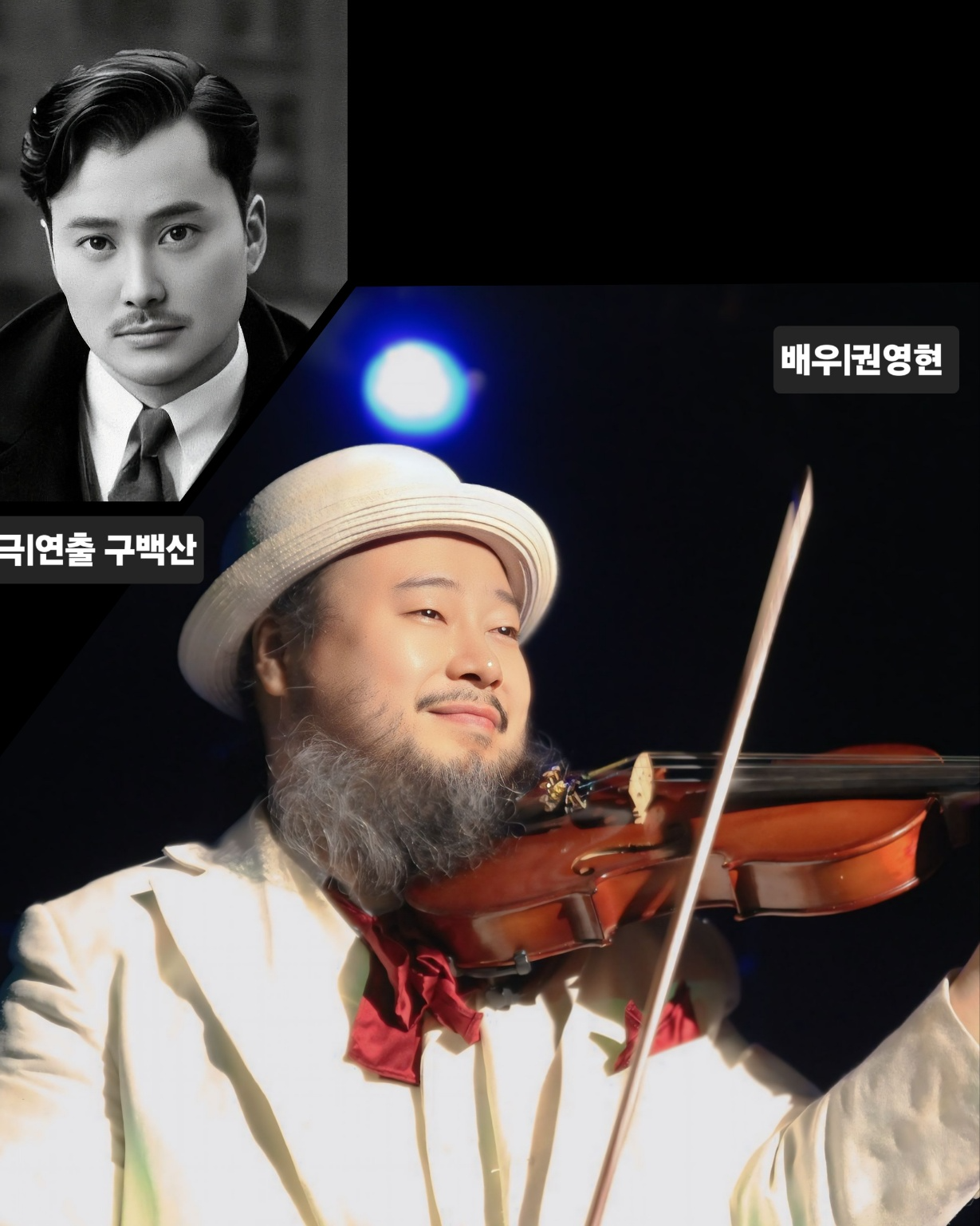 권영현 바이올린 연주의 감동연극인 ‘바이올린 아저씨’