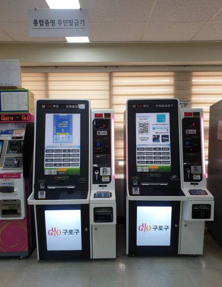 구로구청에 교체 설치된 무인인원발급기 사진