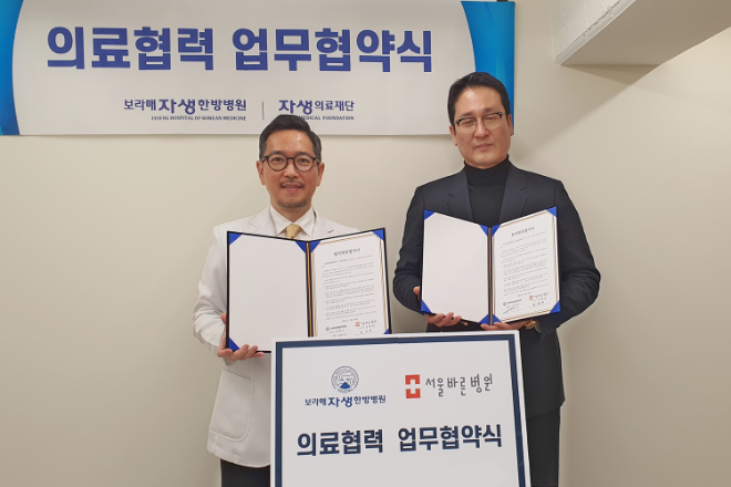 보라매자생한방병원, ‘환자 편의∙지역사회 상생’ 광폭 행보