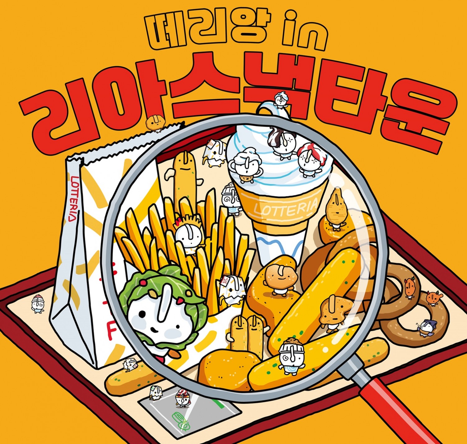 롯데리아, 디저트 캐릭터 ‘떼리앙’ 론칭