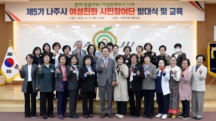 전라남도 나주시는 17일 여성친화도시 조성을 위한 ‘제5기 여성친화 시민참여단’ 발대식을 개최했다. (사진제공-나주시)