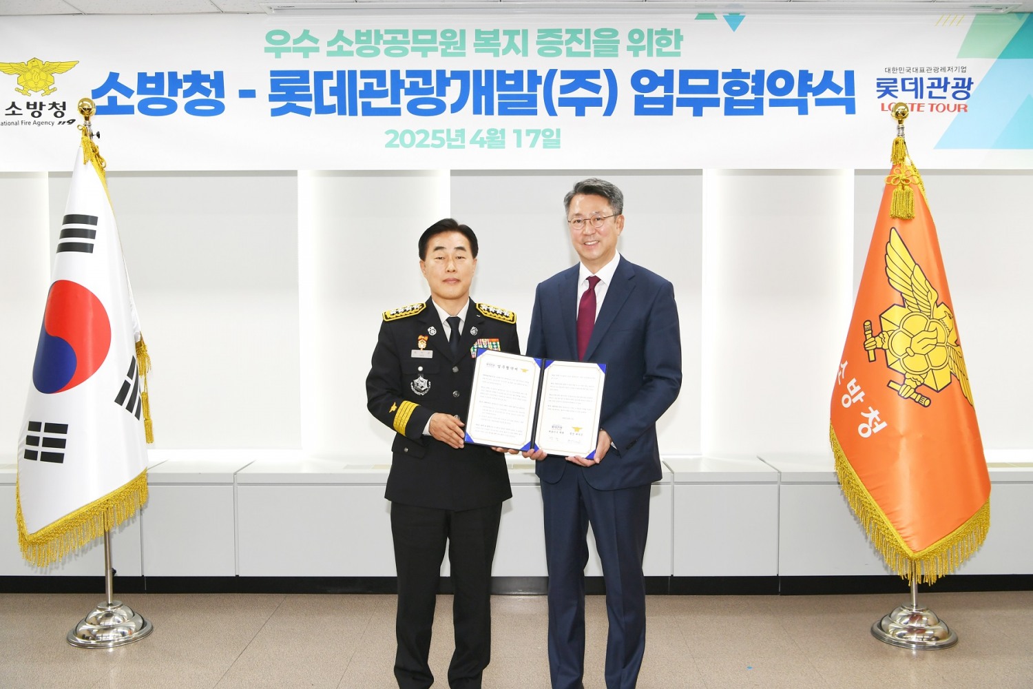 롯데관광개발-소방청, 소방공무원 위한 크루즈 여행 지원 MOU 체결