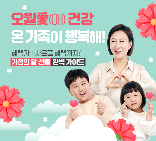 천호엔케어, ‘오월愛건강’ 프로모션 진행