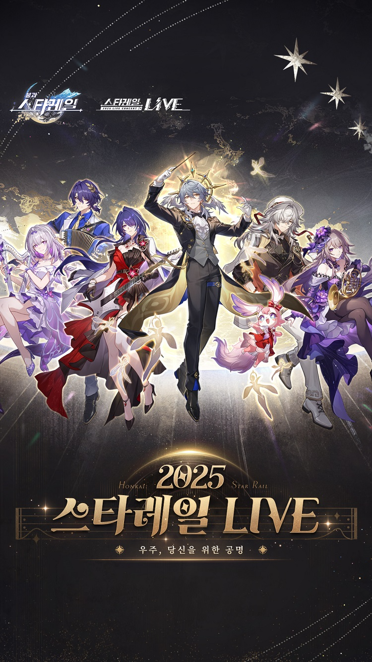 CGV, ‘스타레일 LIVE 콘서트’ 5월 3일 전국 5개 극장에서 생중계 진행