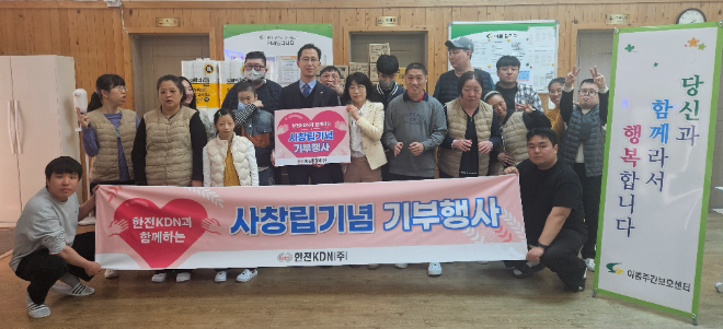 한전KDN, 창립 33주년 기념 지역 장애인 지원