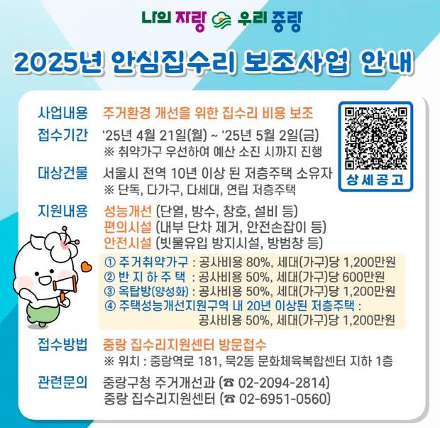 안심 집수리 보조사업 안내문