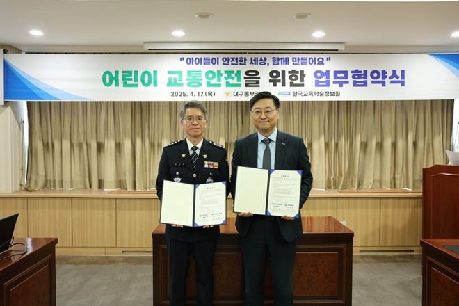 (사진제공=한국교육학술정보원)