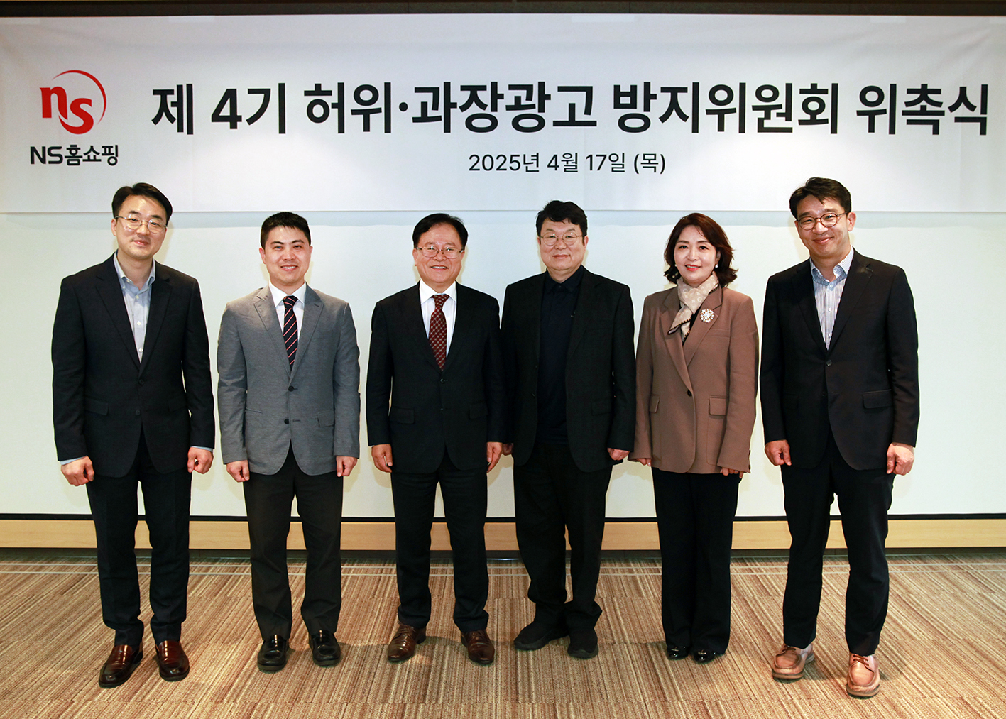 NS홈쇼핑, ‘제4기 허위과장광고방지위원회’ 위촉식 개최