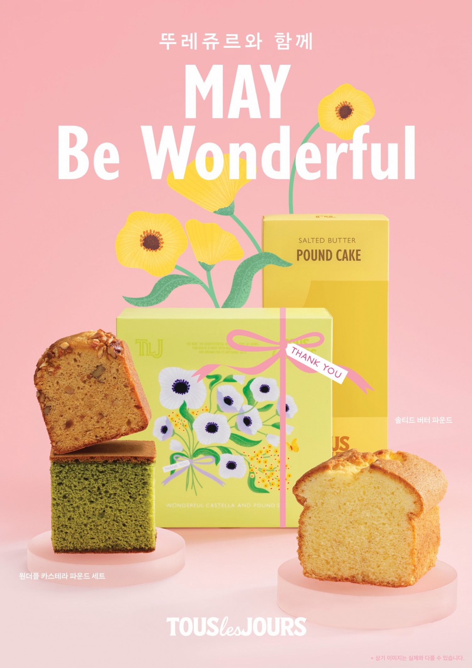 뚜레쥬르, 가정의 달 맞아 디저트 선물세트 선봬