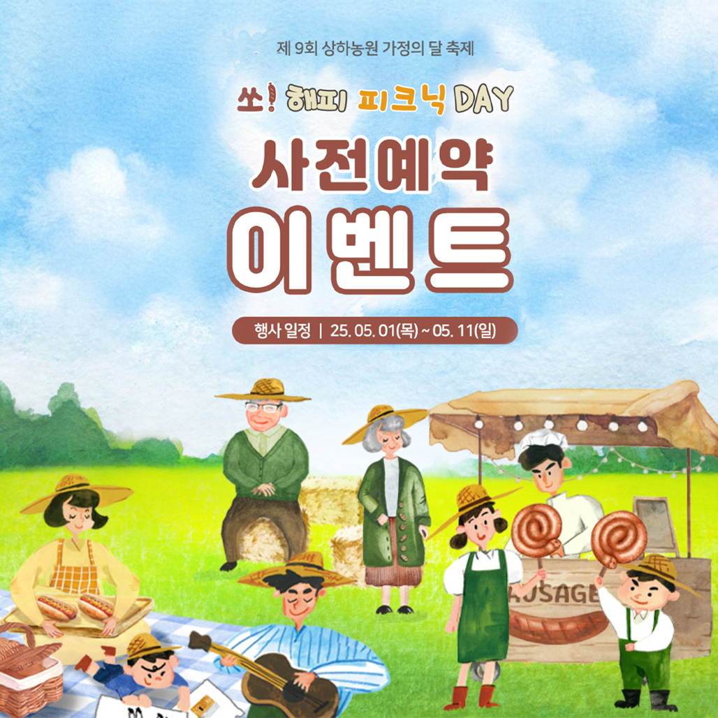 상하농원, 공방에서 수제로 만든 프리미엄 햄, 소시지 선보여