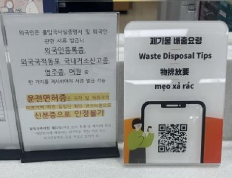 원주시, 외국인 대상 폐기물 배출문화 홍보