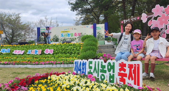 제4회 도시농업축제