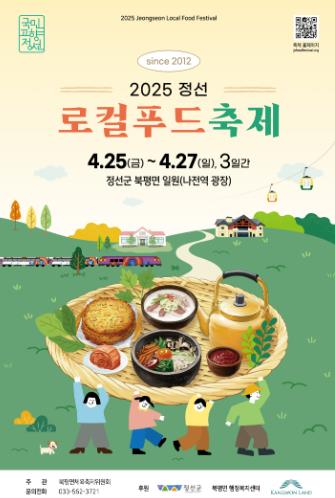 정선군, 2025년 로컬푸드축제 개최