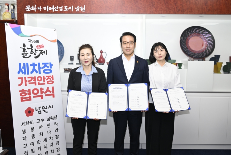 춘향제 성공개최를 위한 세차장 가격안정 협약 추진