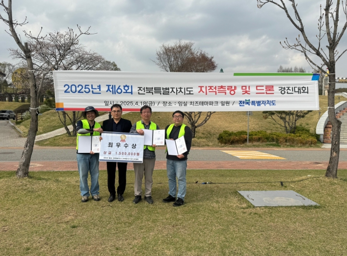 제6회 전북자치도 지적측량‧드론 경진대회 최우수상 수상