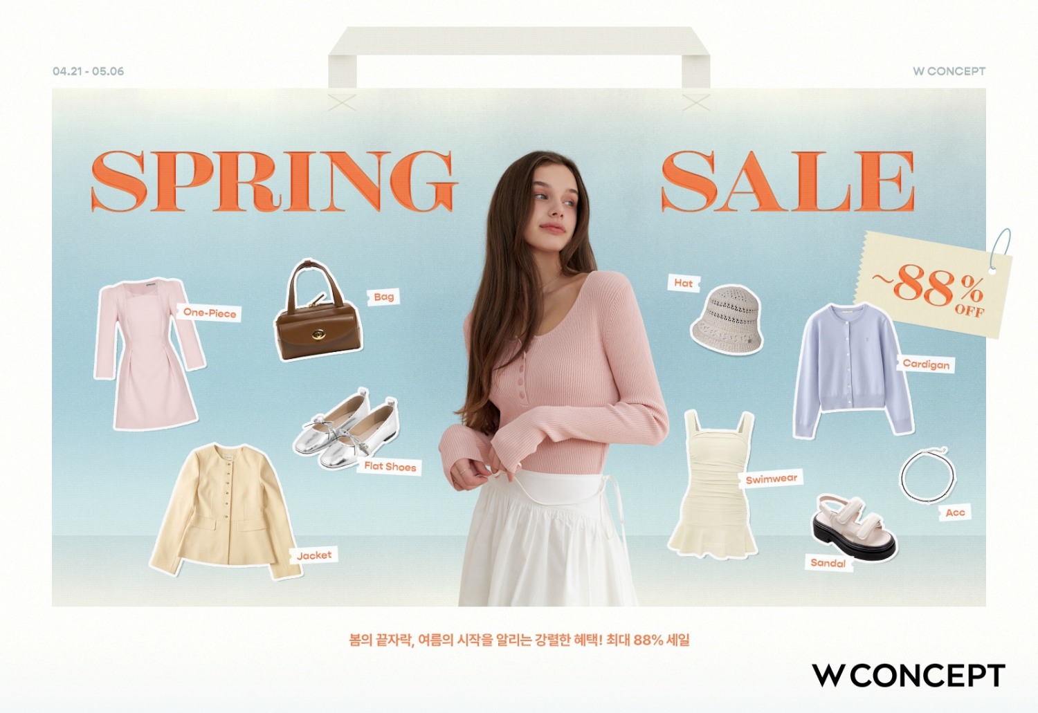 W컨셉, 큰 일교차에 간절기 의류 매출 2배 상승