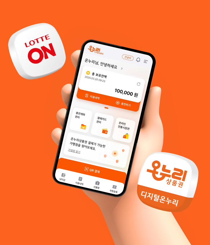 롯데온, 온누리스토어 오픈기념 ‘오일간의 오감만족’ 실시