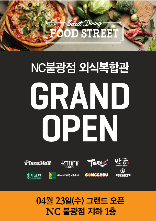 이랜드리테일 NC 불광점, ‘푸드 스트리트’ 오픈