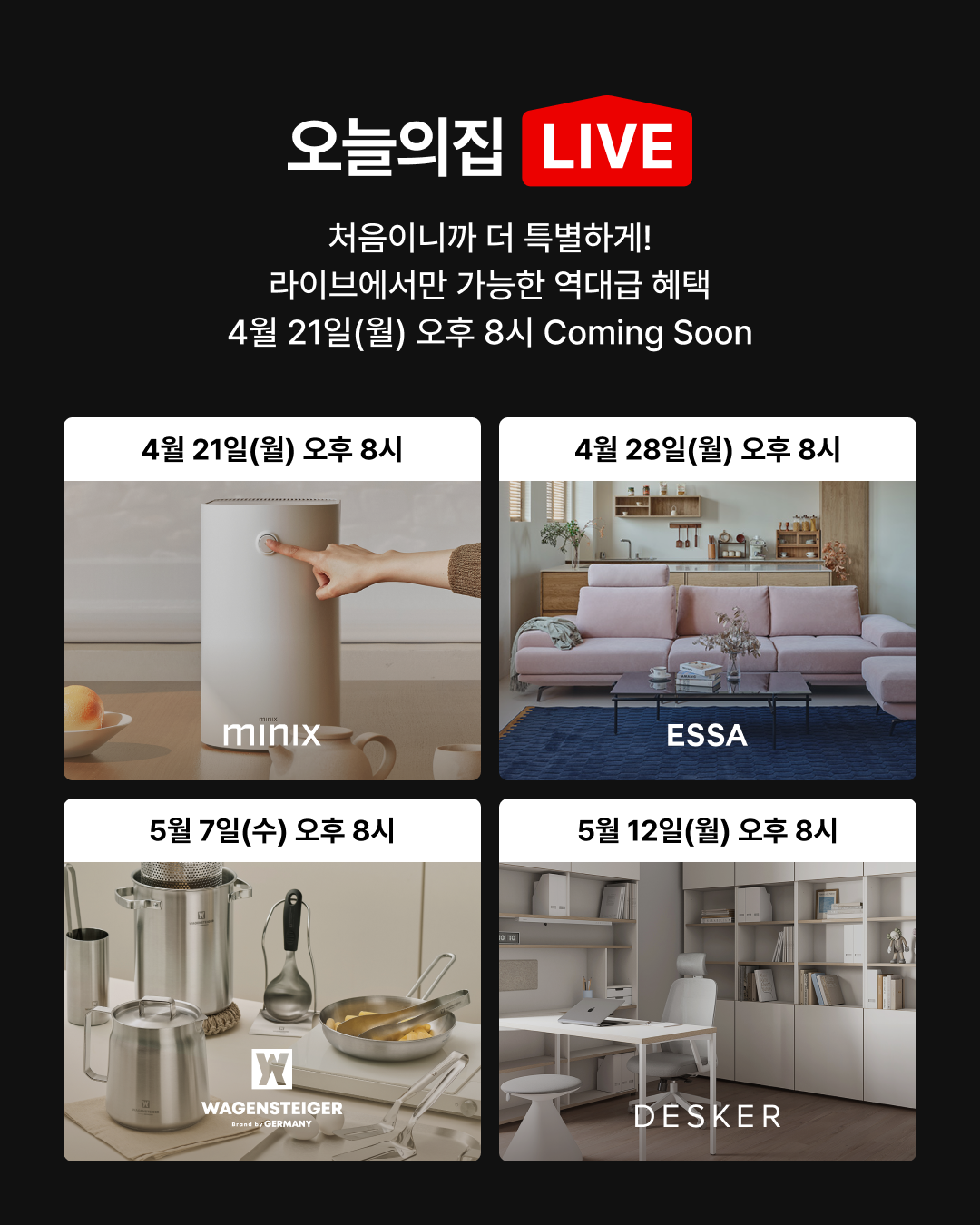 오늘의집, 라이브 커머스 서비스 실시