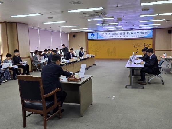 2025년 제2회 공유재산심의회