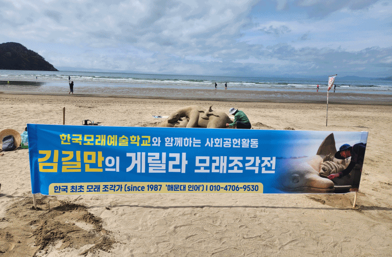 (제공=김성훈 부산외국어대학교 특임교수/(사)한국모래예술학교 자문교수.