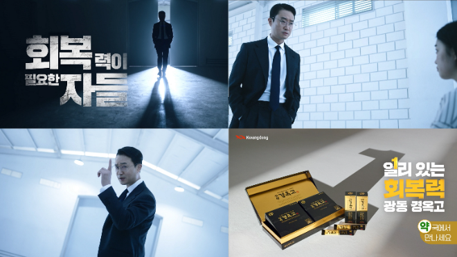 광동제약, 가정의 달 맞이 ‘광동 경옥고’ 광고 온에어