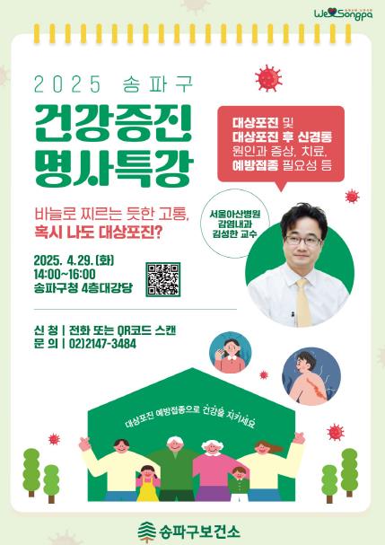 1차 건강증진 명사특강 포스터