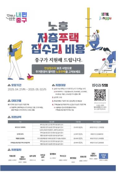 안심 집수리 보조사업 포스터