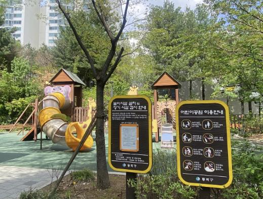 동작구 태양 어린이공원 전경