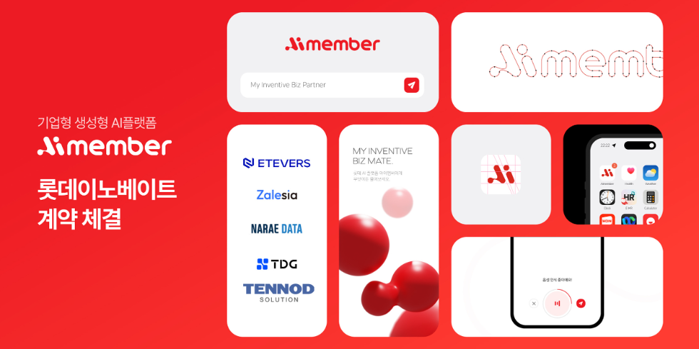 롯데이노베이트, 티디지 등 6개사와 AI 플랫폼 ‘아이멤버’ 서비스 공급 계약 체결