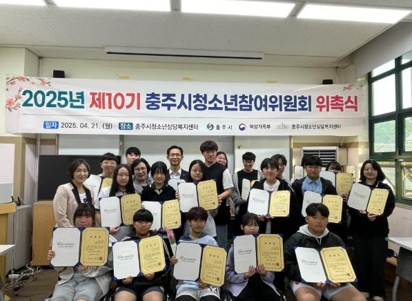 충주시, 제10기 충주시청소년참여위원회 위촉