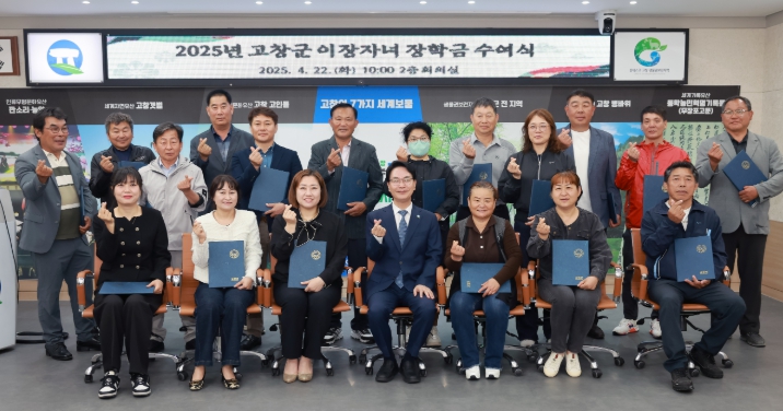 2025년 이장자녀 장학금 수여