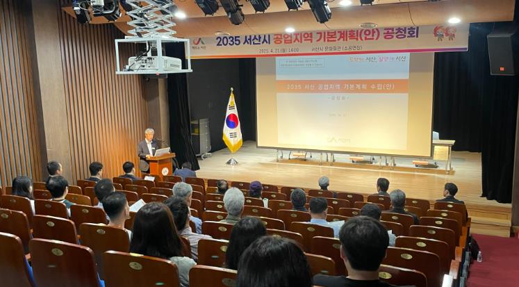 지난 21일 서산시 문화회관 소공연장에서 진행된 2035년 공업지역 기본계획(안) 공청회.
